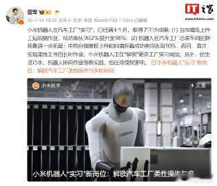 小米机器人汽车工厂实习满4个月 【雷军谈小米机器人汽车工厂实习已满4个月，正“解