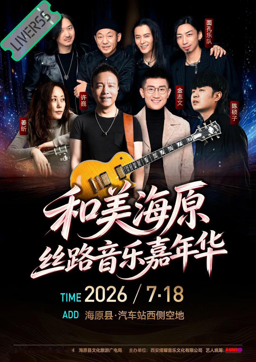 RSS音乐节播报 ❤️🔥丝路音乐嘉年华❤️🔥時間։ 20‎26.07.18地