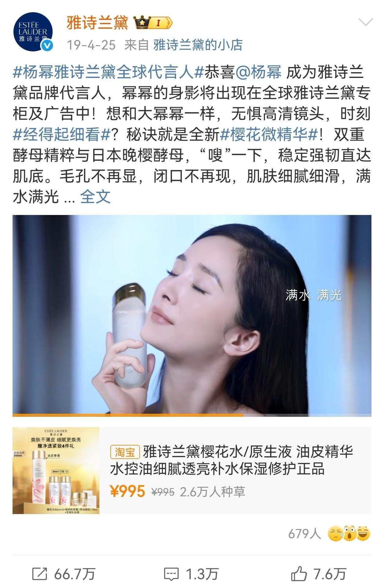 杨幂 六年前的今天，杨幂从雅诗兰黛亚太区代言人升级为全球代言人！这也是杨幂代言最