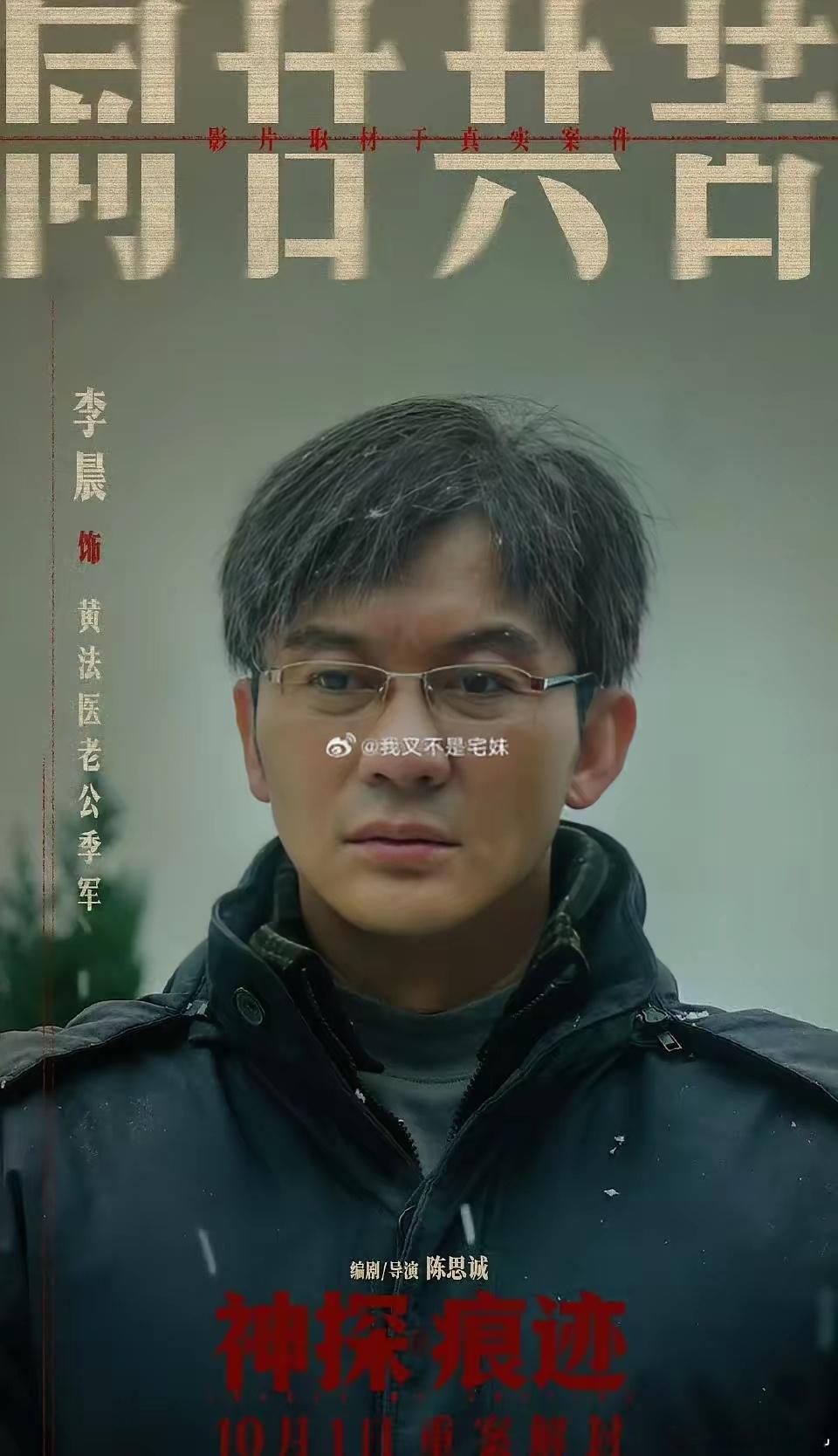 《神探之痕迹》新增成员，高叶、敖子逸、李乃文、李晨，高叶现在就是在各大片中打酱油