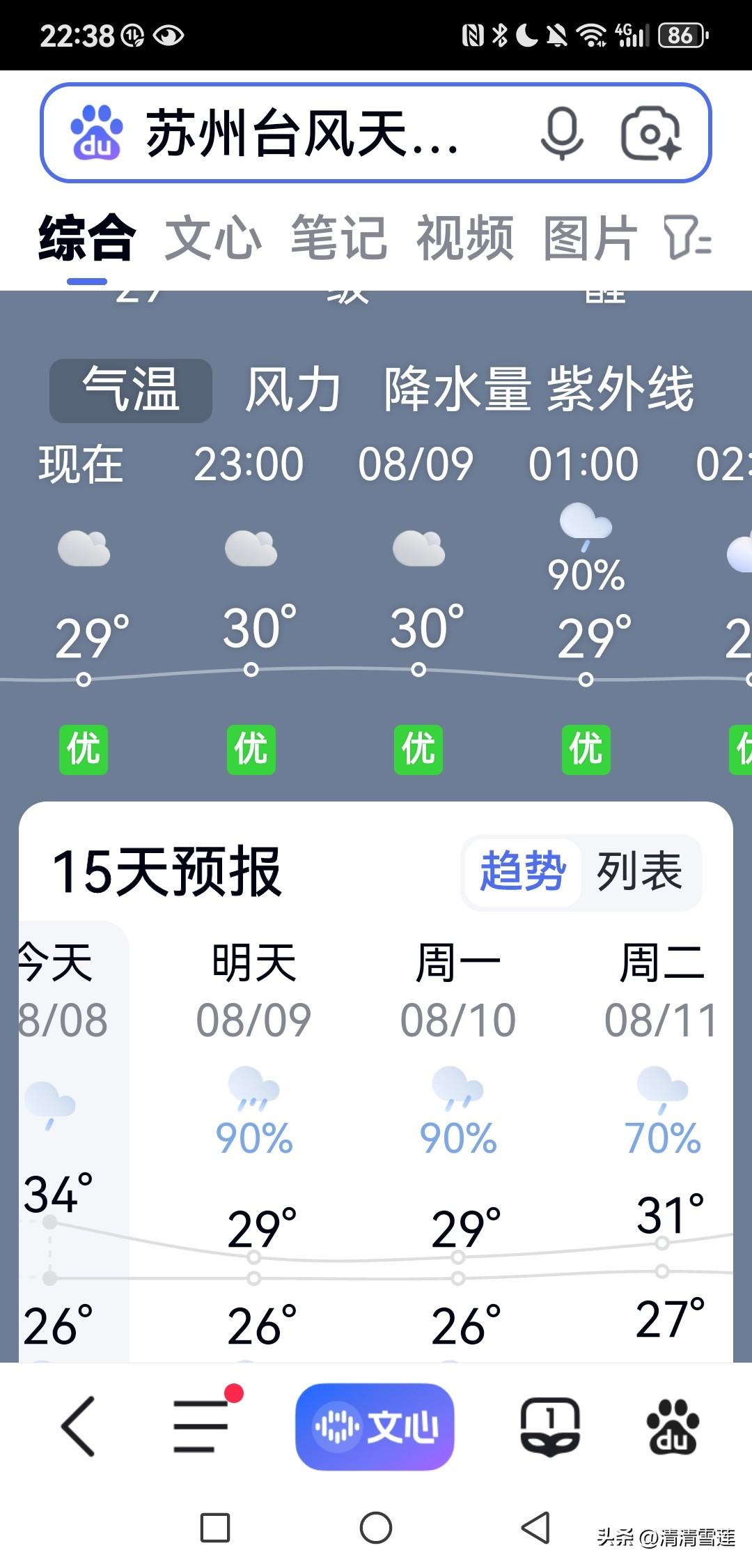 谢天谢地，今天儿子不上班！

儿子刚才语音告诉我白海豚真的影响苏州了，上午下了近