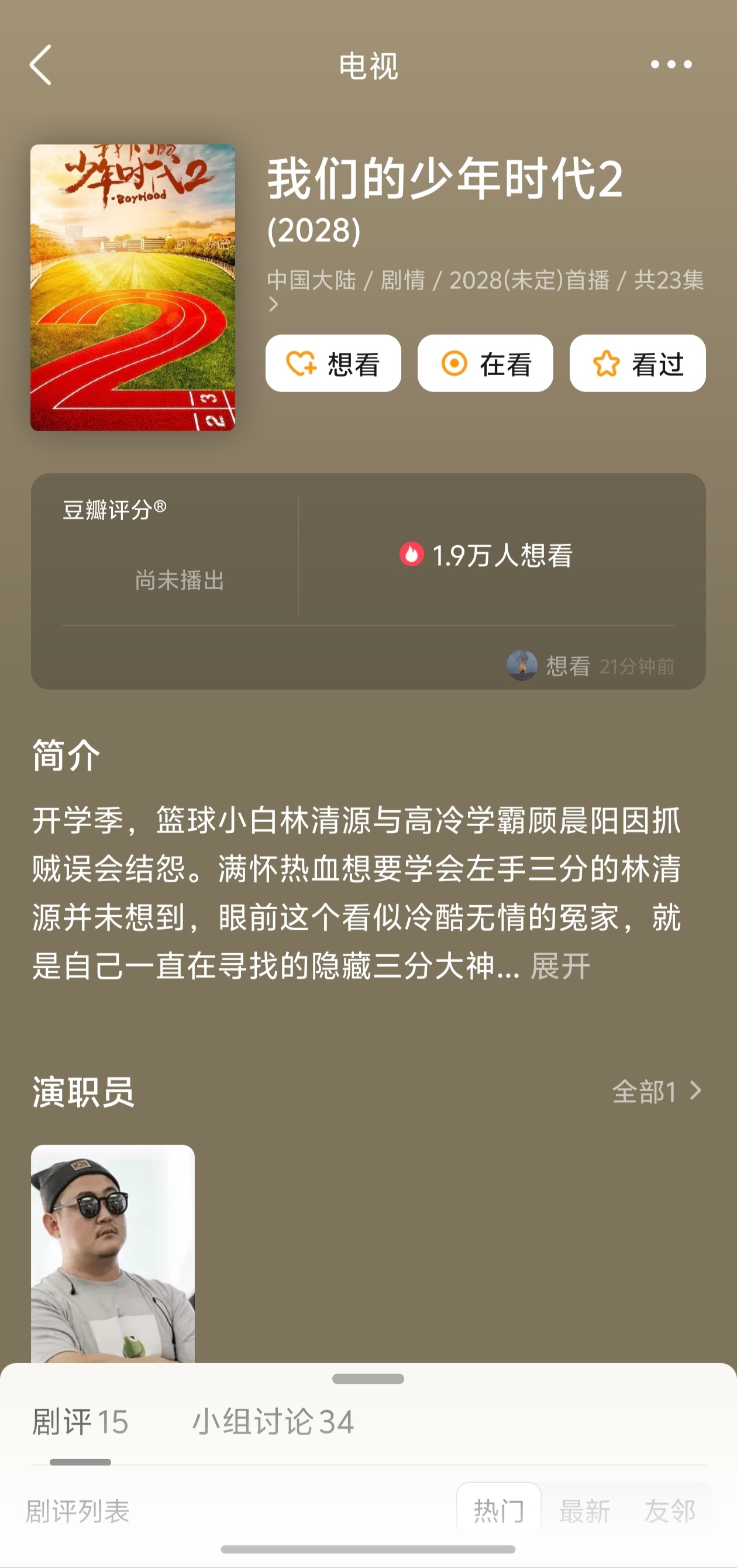 我们的少年时代2 2028年播出