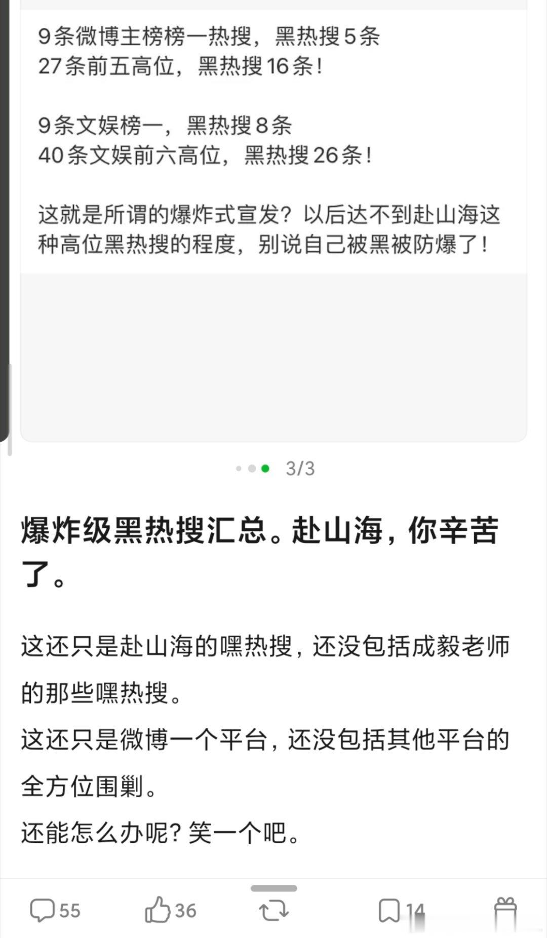有网友复盘了成毅《赴山海》的嘿热搜，这算是史诗级防爆吗[哆啦A梦吃惊]成毅 刀剑