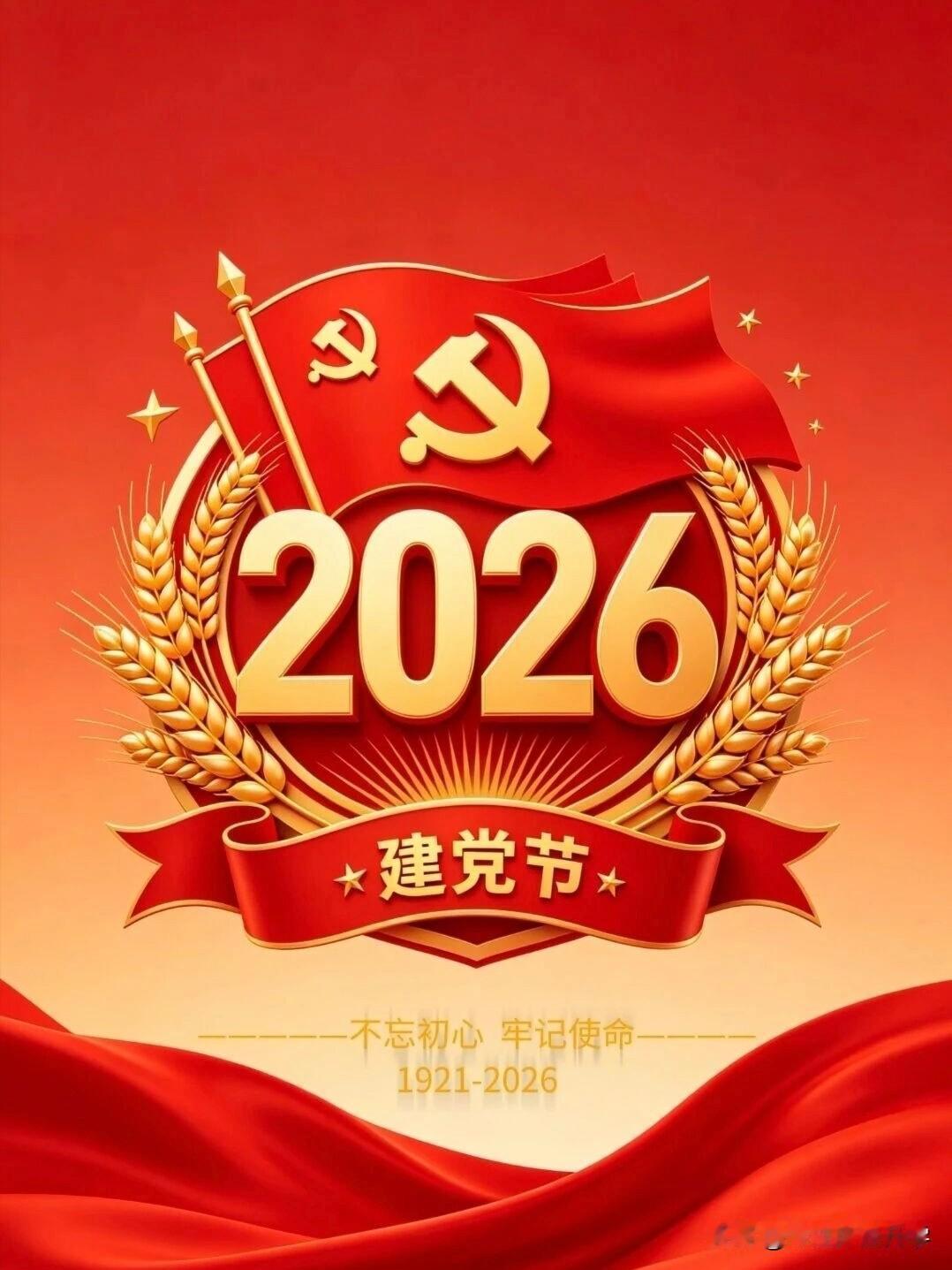 非常之事，必待非常之人！
祝党的生日快乐！
    ————来自一名老党员的祝福