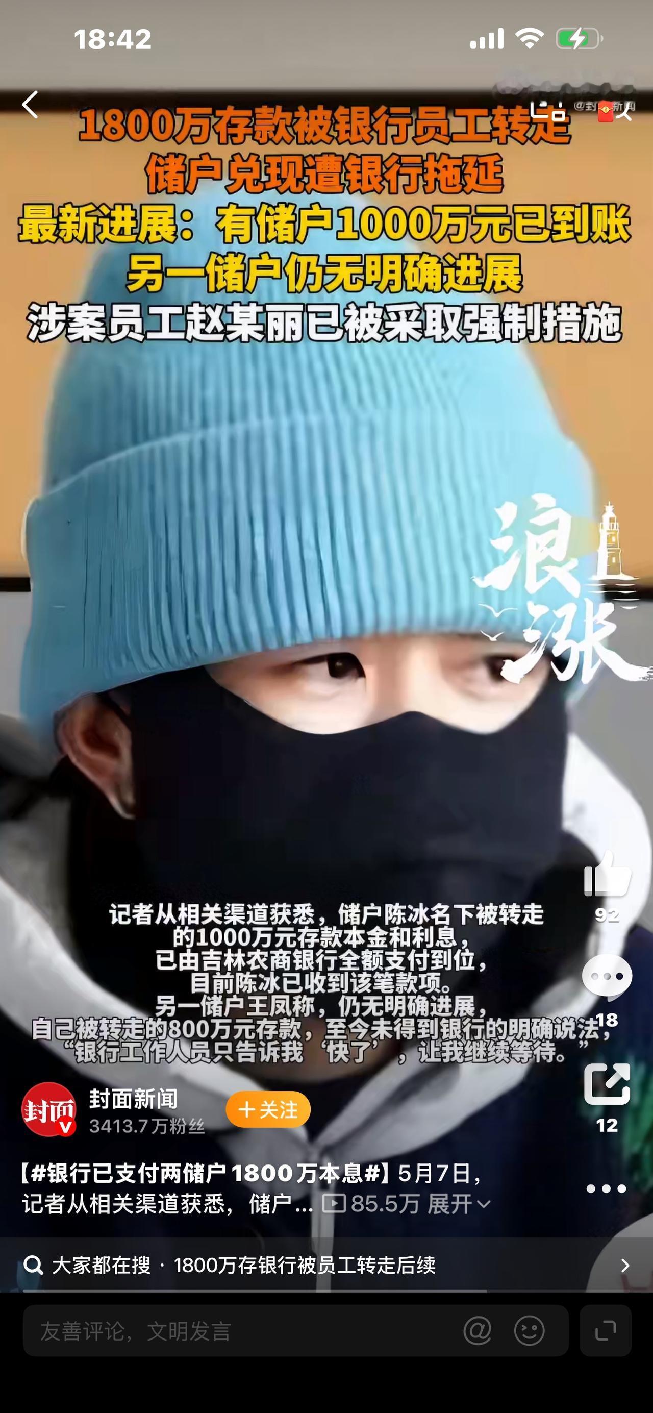 大快人心！银行终于支付储户1000万本金+利息！全网拍手叫好：这才是公道！

