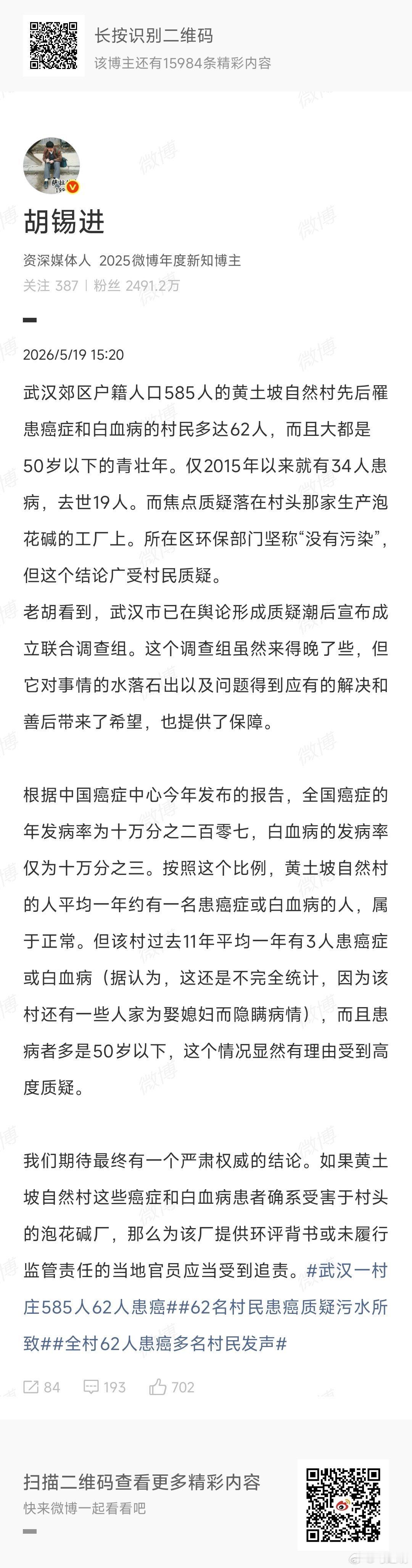 武汉一村庄585人62人患癌62名村民患癌质疑污水所致全村62人患癌多名村民发声
