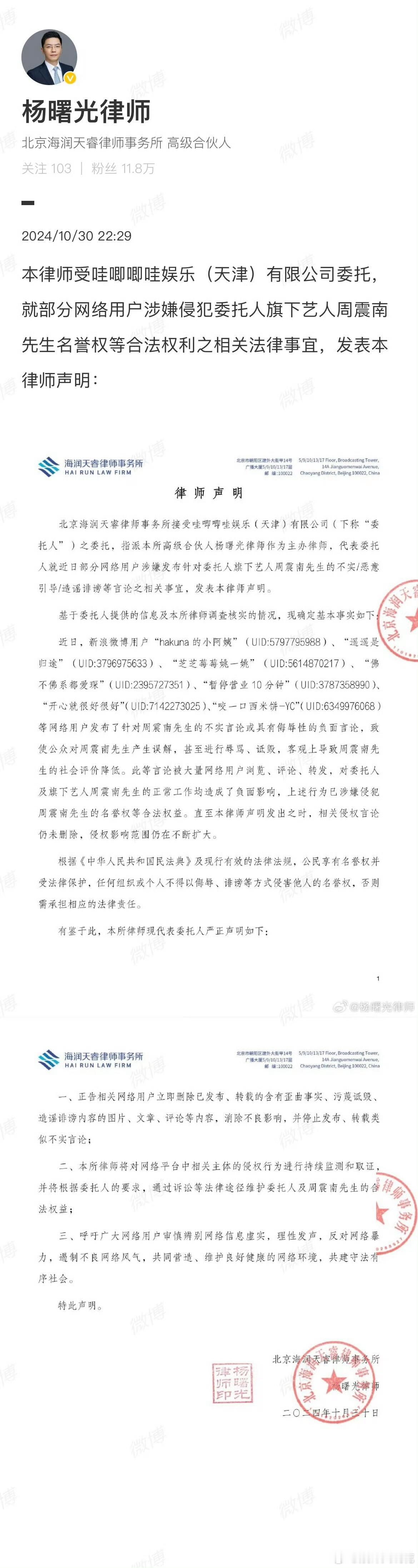 姚琛、周震南怎么都给对方发了律师函[吃瓜] ​​​