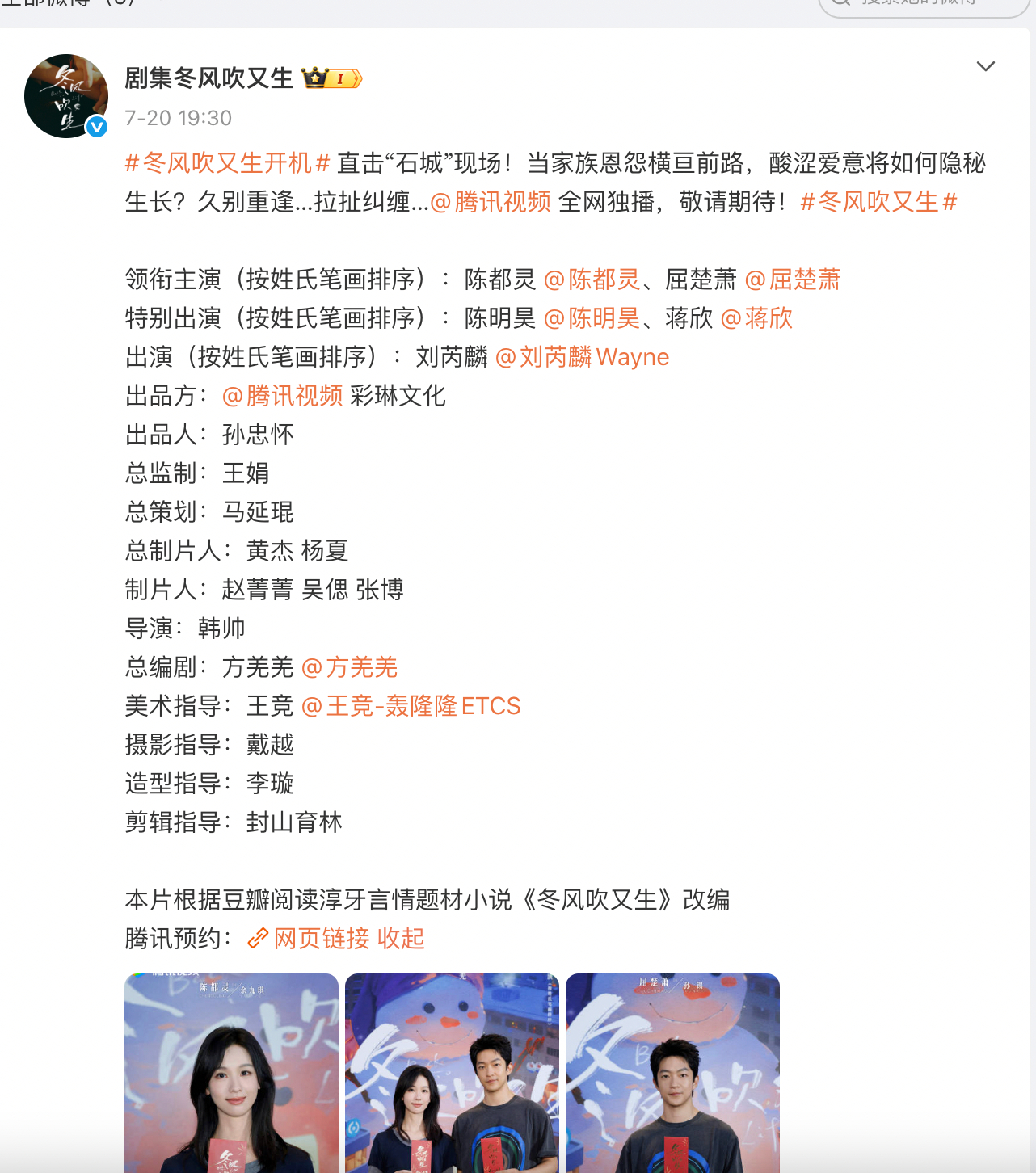 田曦薇魏大勋新剧《青风吹又生》，跟陈都灵屈楚萧《冬风吹又生》名字怎么这么像，还都