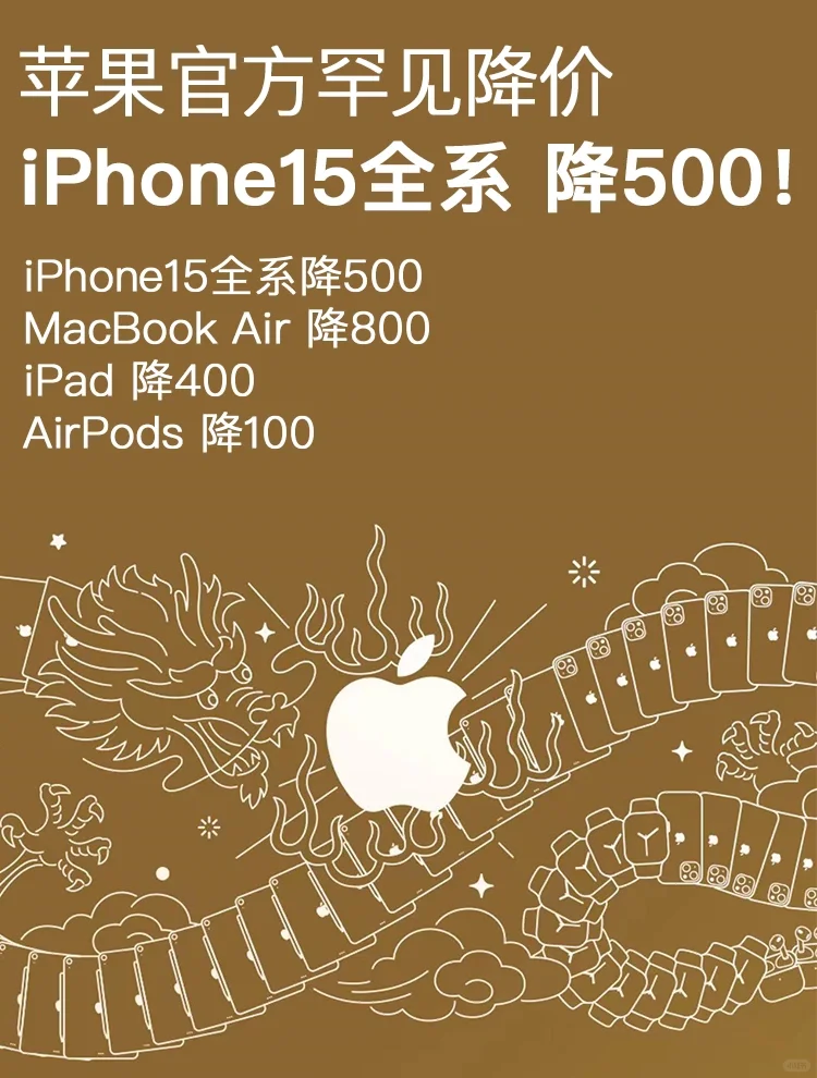 罕见降价❗️苹果官方iPhone15全系优惠💰500