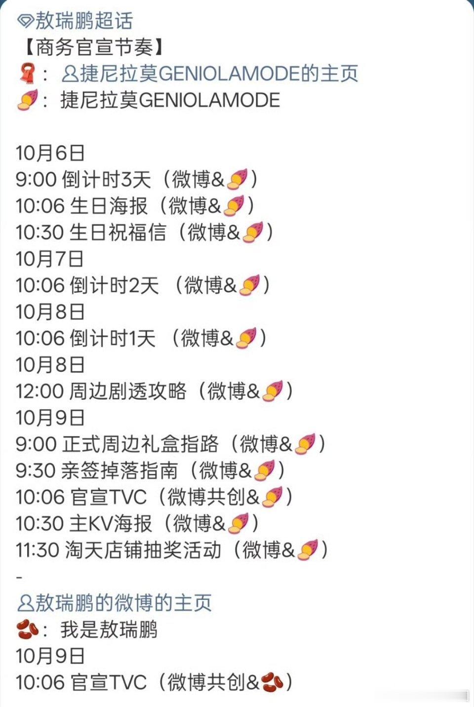 敖瑞鹏 捷尼拉莫回签！即将在生日官宣[给力][赞]！ ​​​