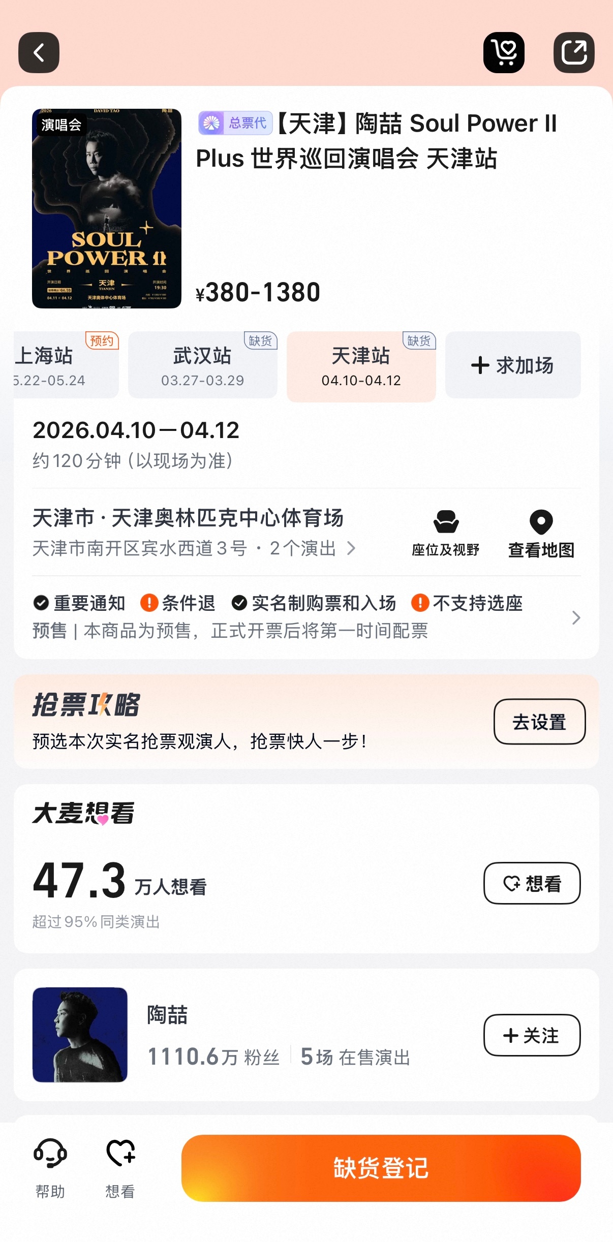 新一年的陶喆演唱会，又一次无票而归