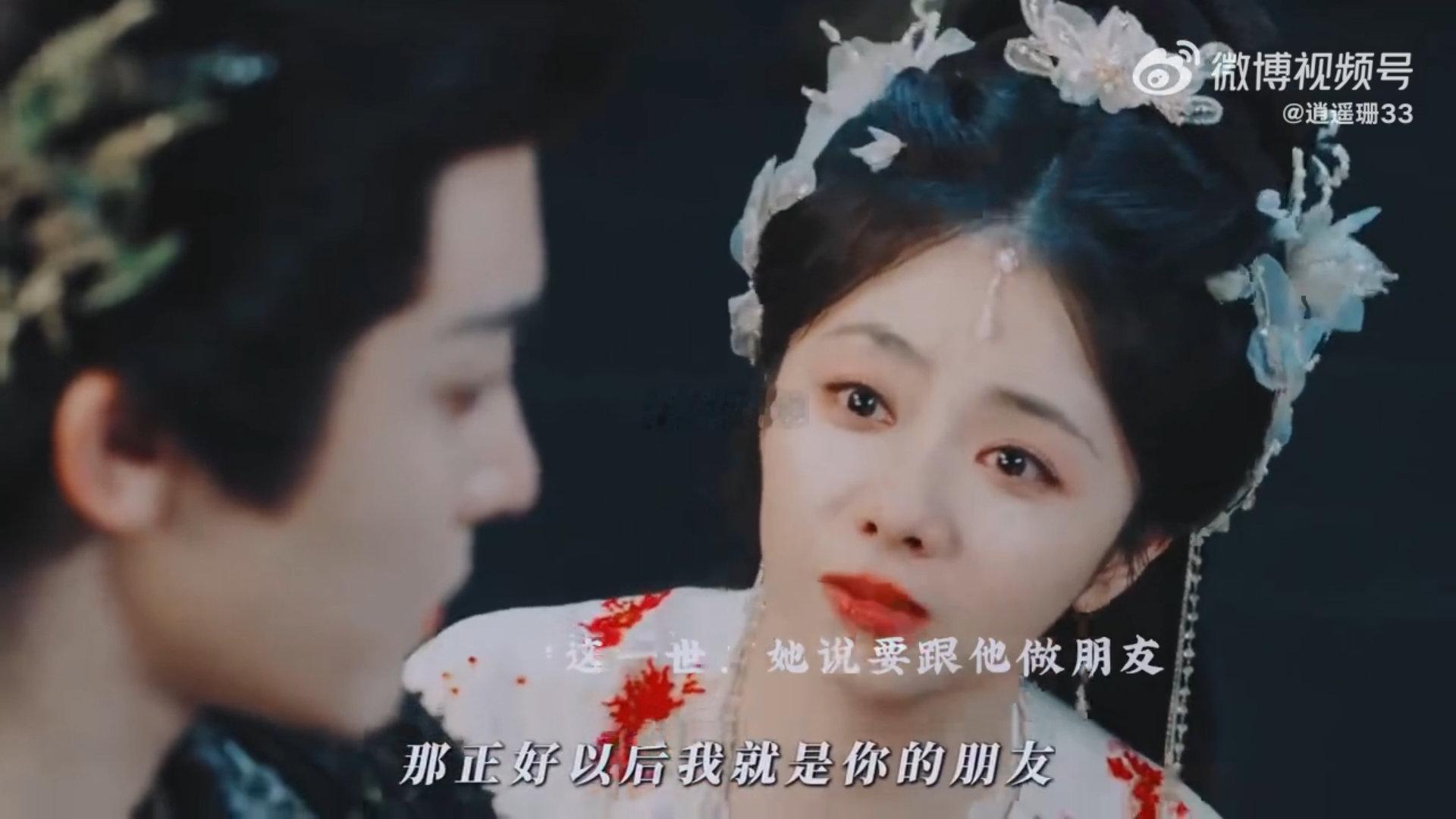 逍遥 细节怪电视剧逍遥 逍遥的细节真的经得起细品，肖瑶好奇百年前万妖谷的大丽花和