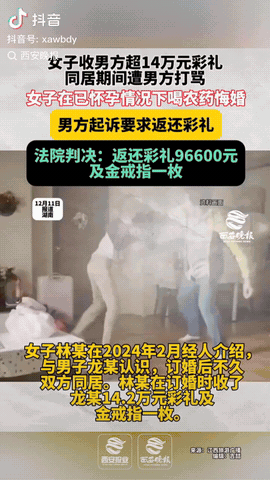 湖南湘阴，一男子跟女友订婚给了14.2万彩礼，不料，两人同居期间，女子就遭到男方