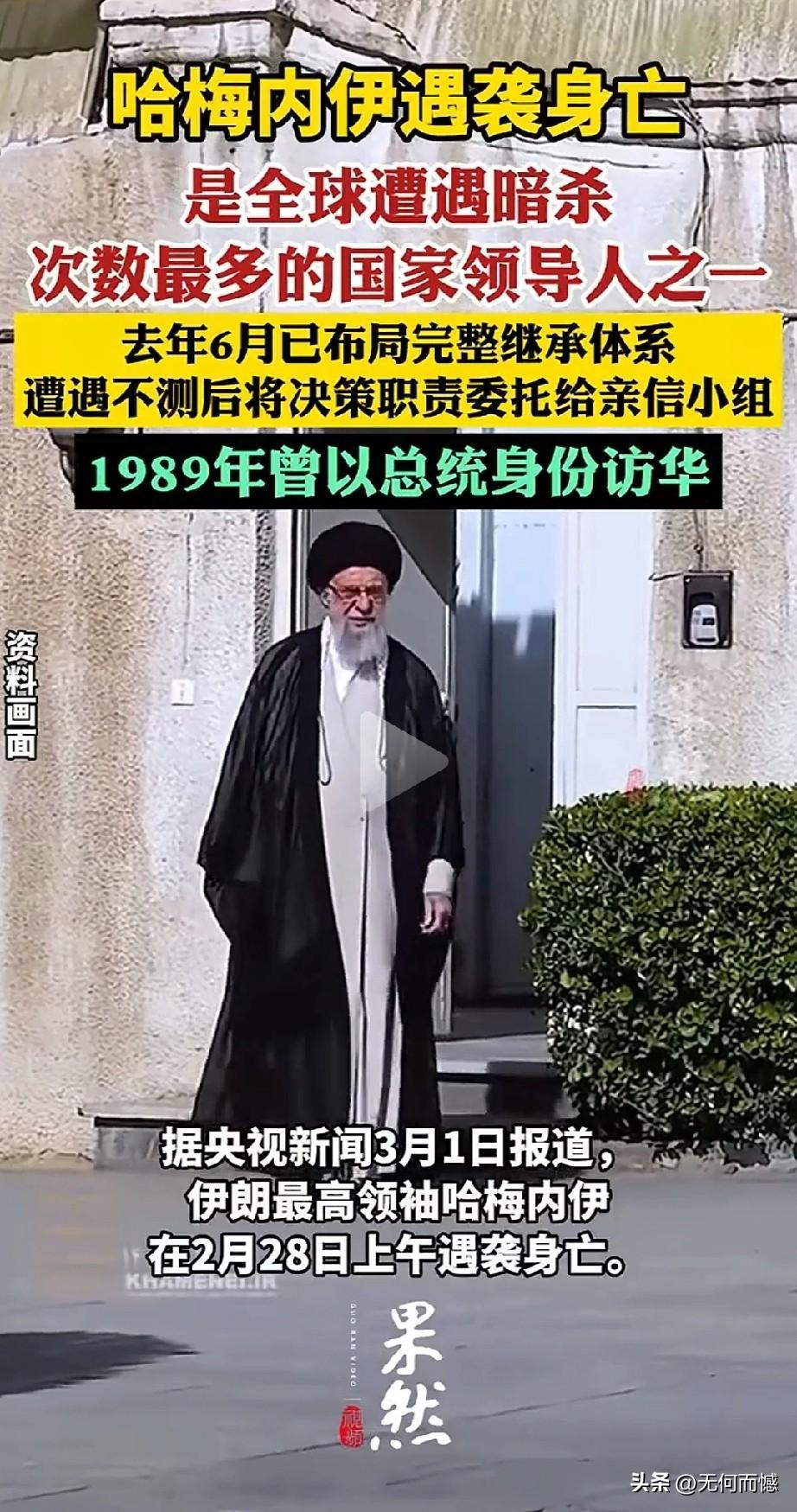 哈梅内伊的确已经遇难了，伊朗多家媒体已经证实了这个消息，伊朗政府宣布进行为期40