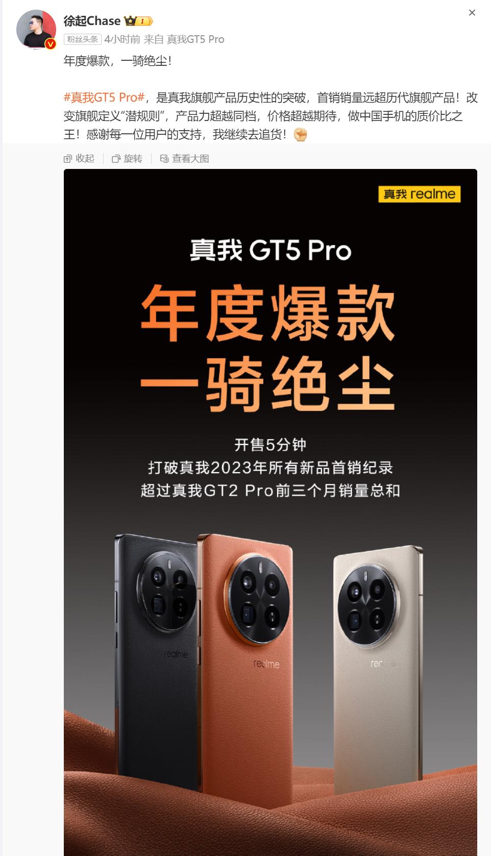 真我GT5 Pro引领旗舰风潮：全能产品力震撼发布，售价3298元起，销售火爆，