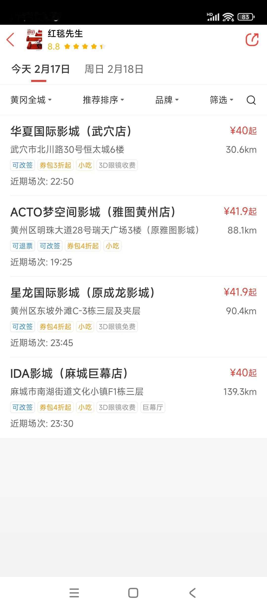 一个这么大的黄冈地区，
只有4家影院有排片
还有一堆都是深更半夜
所以我支持《红