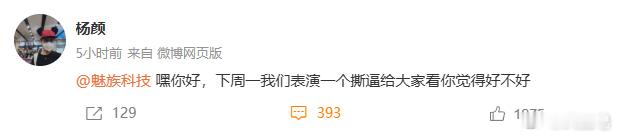 咩啊？这是魅族给魅族22搞得营销吗？ ​​​