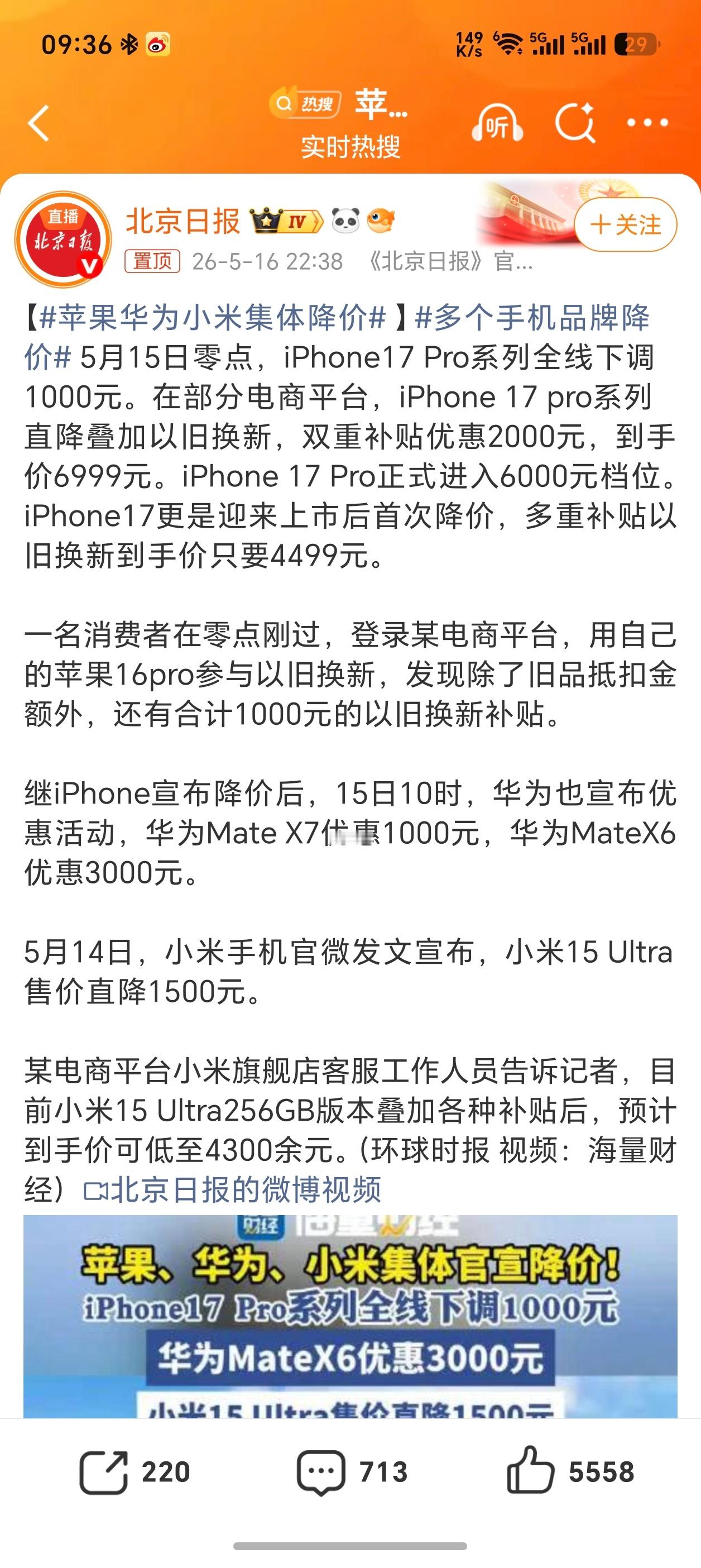 苹果华为小米集体降价都在迎接618大促销活动呀，想不到果子降价这么勤，iPhon