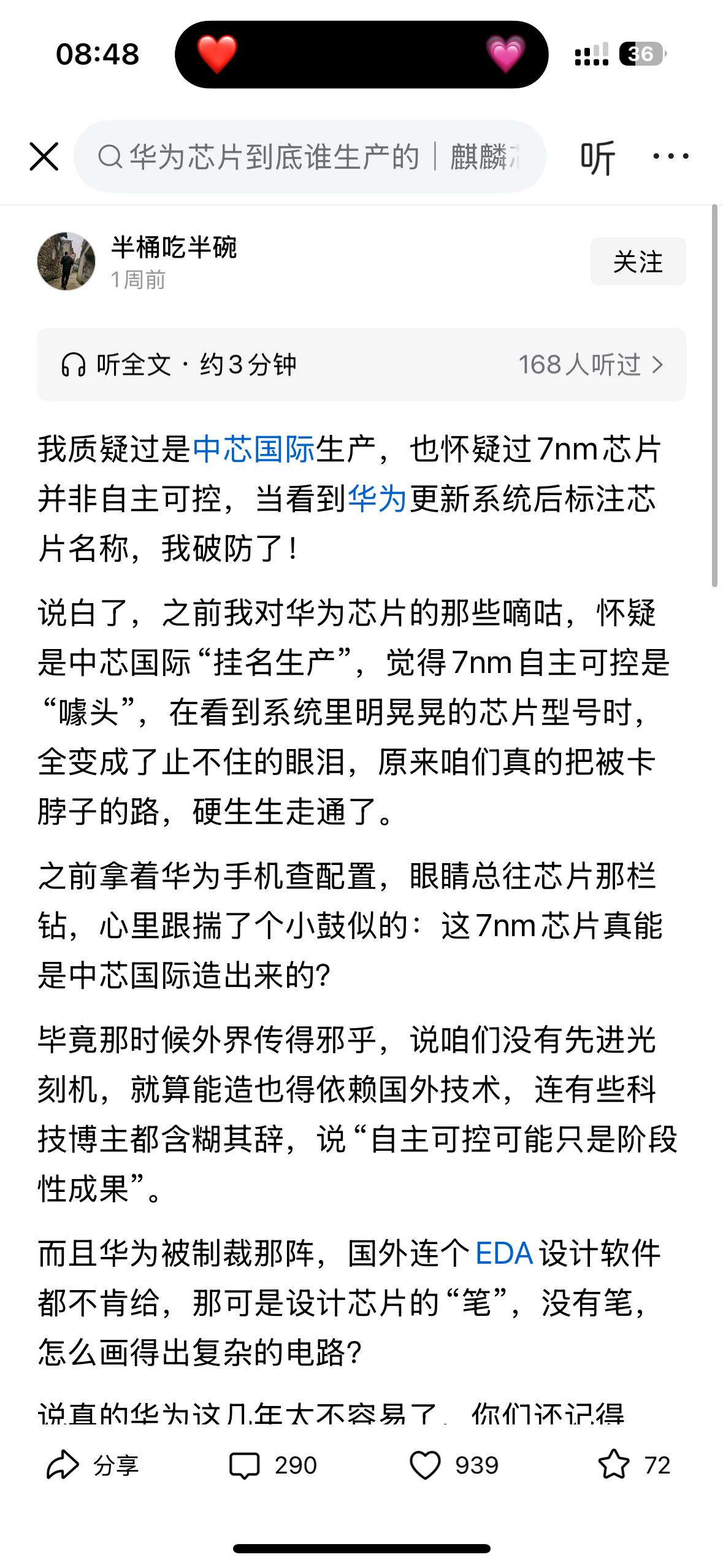华为的芯片，光明正大打上了型号！感动了半天！还是替华为感动！那么问题来了，楼主想