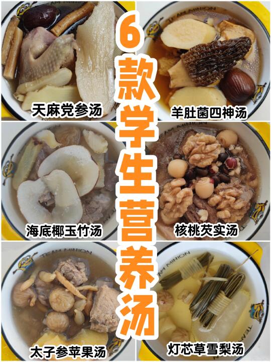 6款学生营养汤|高考冲刺，考生靓汤