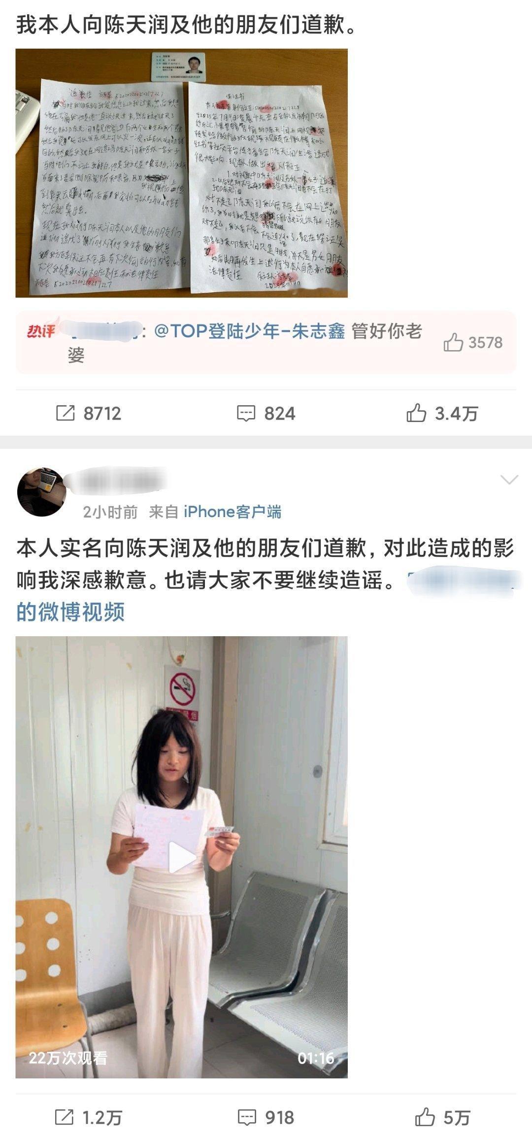 有ss发了视频和道歉信向陈天润道歉，有网友发现了他的👍🏻和关 注都是top的