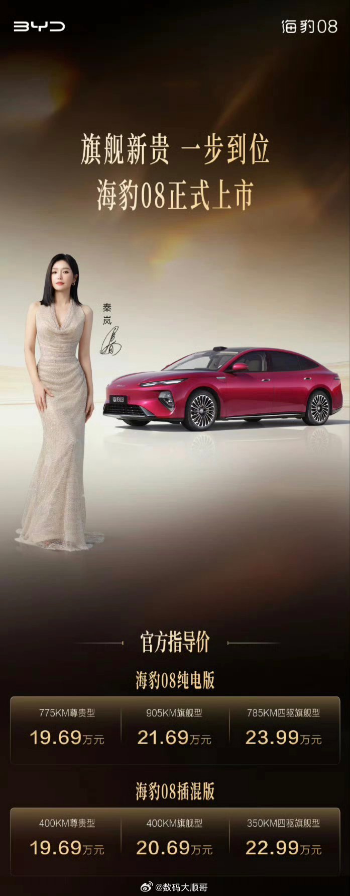 30万内全能旗舰轿车登场比亚迪海豹08正式上市，售价19.69-23.99万。这