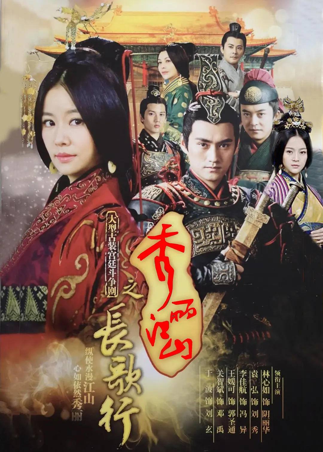 秀丽江山长歌行 / NF 版高码1080p 三无林心如 / 袁弘 / 李佳航 /