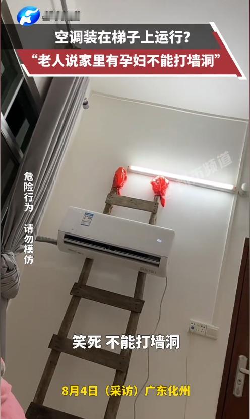 广东化州，一女子怀孕后受不得热，便买了一台空调准备安装在家里，谁知家里的老人却说
