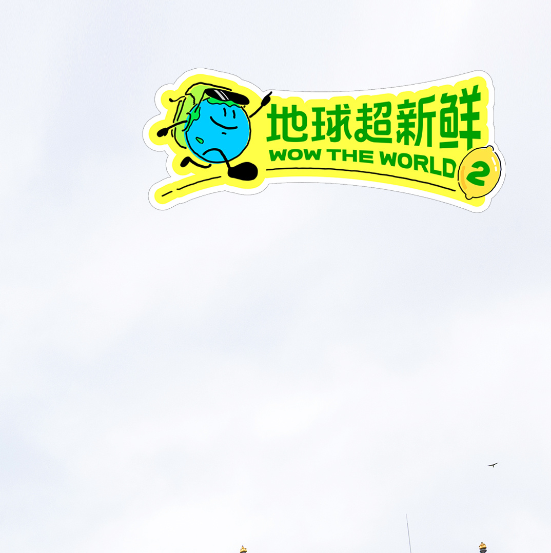 地球团宫廷辈份大写的乱 地球超新鲜 神秘古堡暗藏玄机，地球团将会迎来什么样的秘密