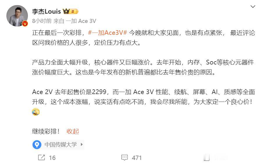 李杰做到了，一加Ace 3V售价1999元起，毫无疑问是良心价，祝大卖！