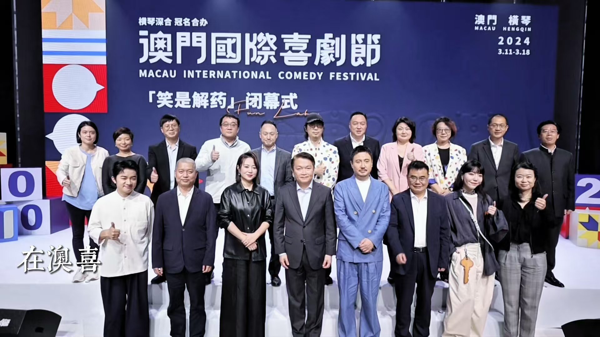 澳喜这不是误闯天家这是硬闯天家澳喜这波是硬闯天家！沈腾马丽发起，艾伦常远坐镇，喜