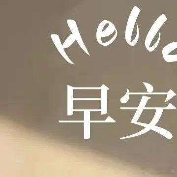 永远不要和别人一起欺负自己，停止用他人的回应，丈量自我的价值。只要你是开心的，你