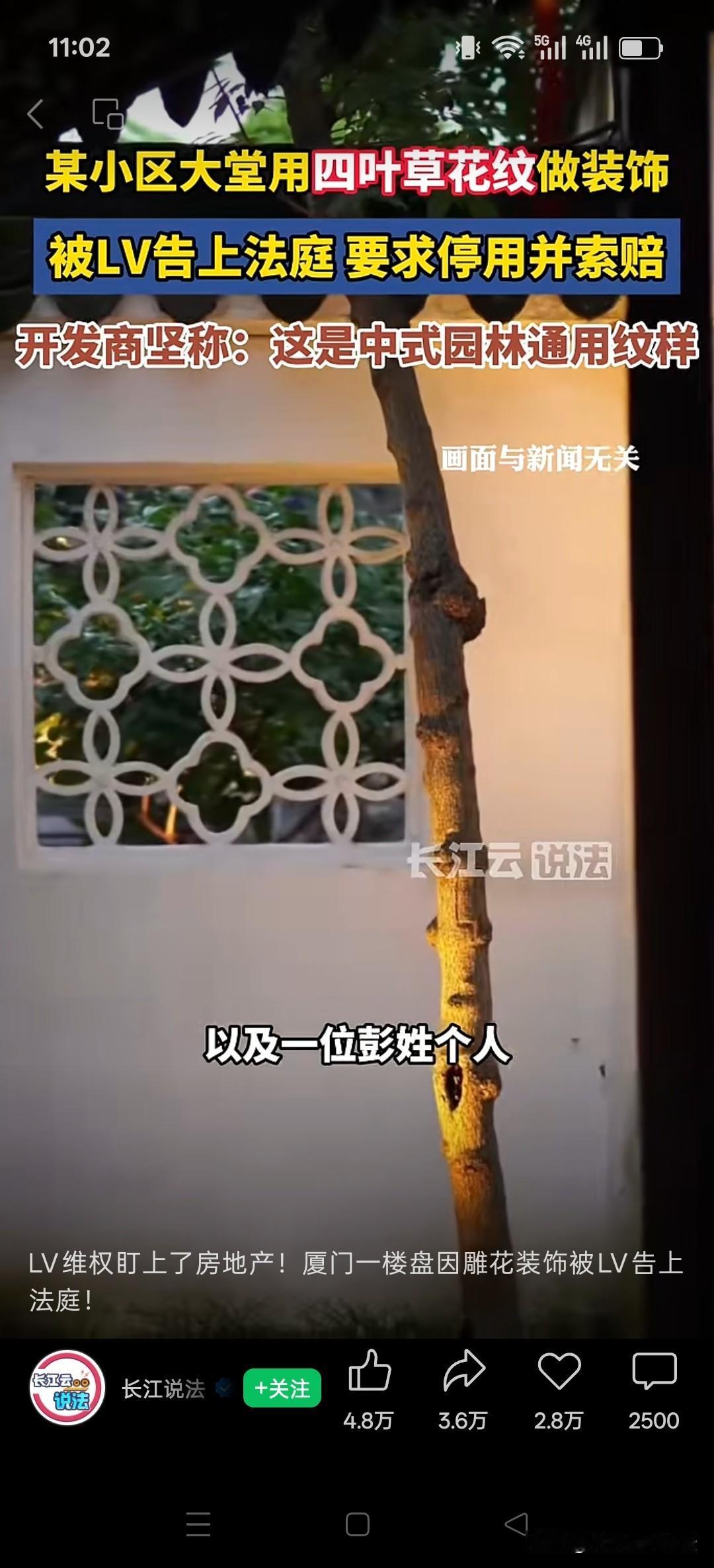 lv现在盯上中国的小区了，起诉开发商，用了四叶草花纹。
这样看，好多小区要被起诉