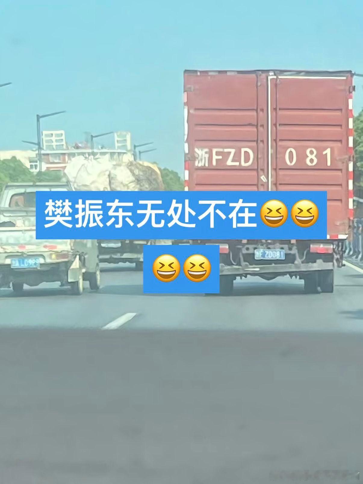 这也太巧了吧！这个车牌的寓意 又有樊振东的名字也有81队的数字，樊振东真的无处不