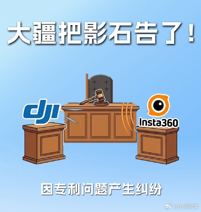 大疆起诉影石创新 大疆今日正式起诉影石创新，涉及6项无人机核心专利的权属纠纷，多