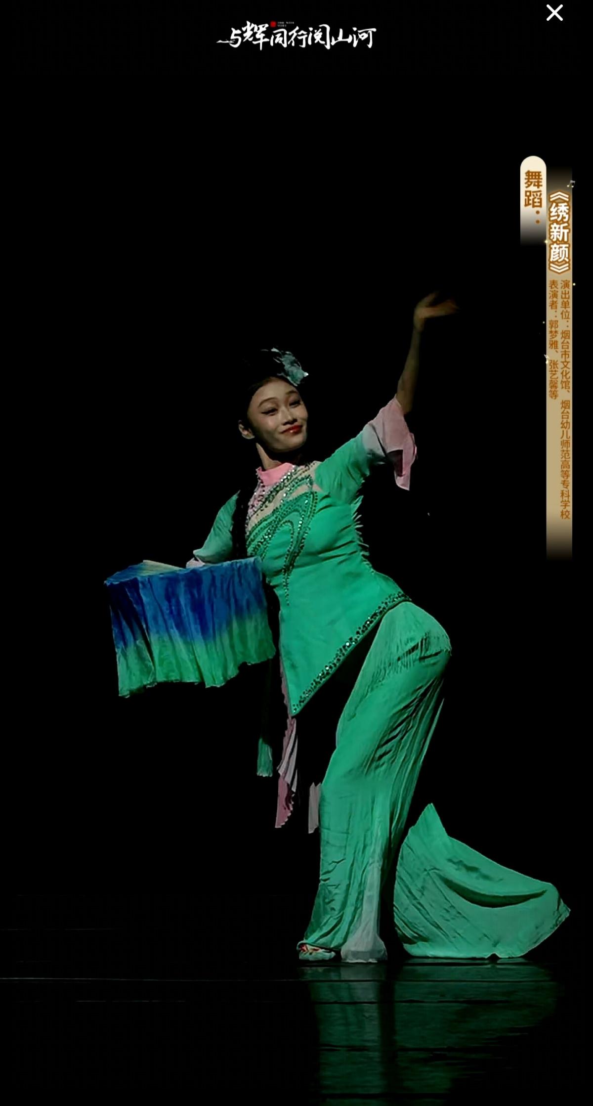 “与辉同行阅山河·山东行”
昨晚在烟台蓬莱三仙山风景区的演出
4舞蹈《绣新颜》