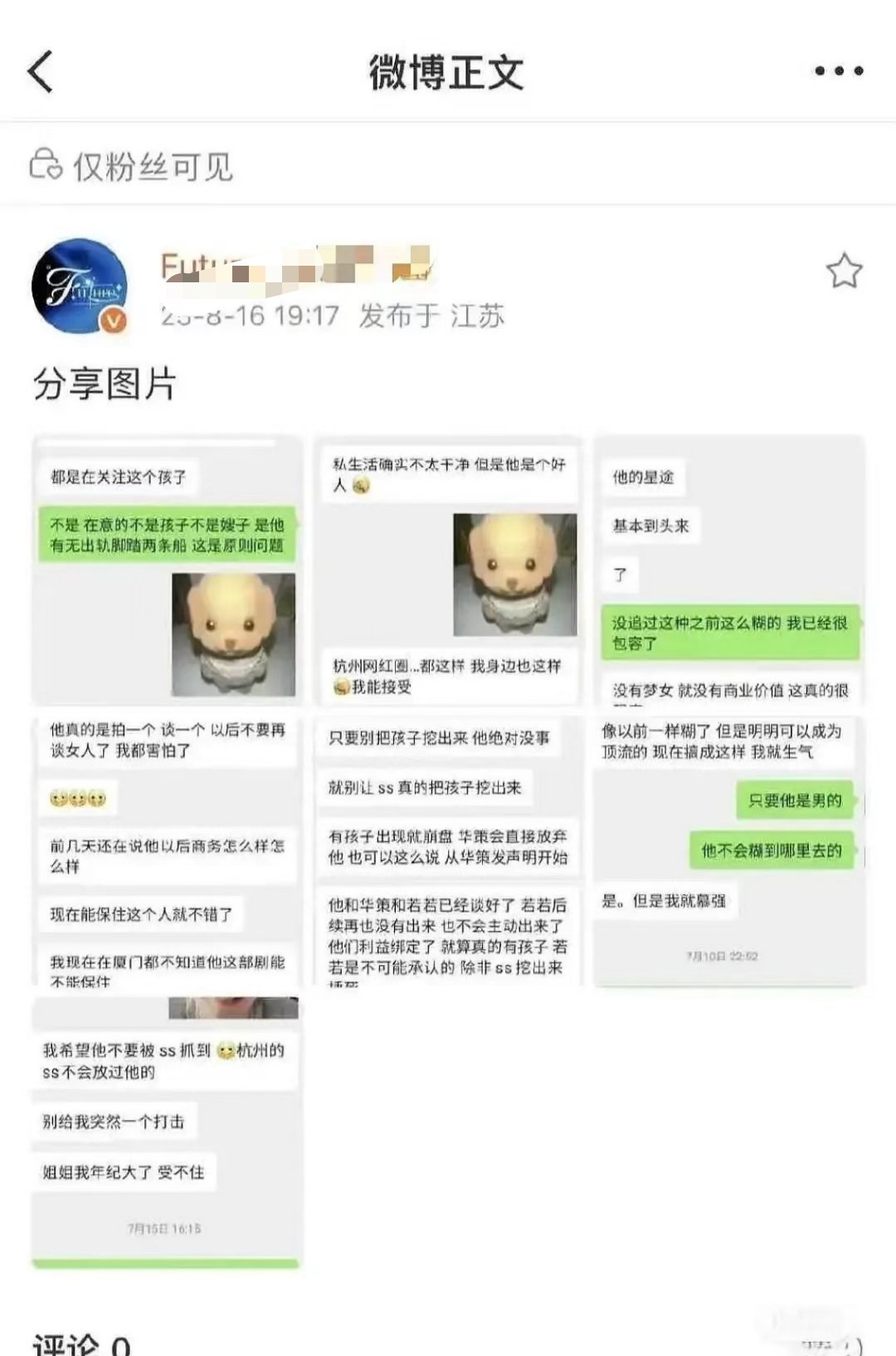 田栩宁站姐们在干嘛。。。[笑cry] 田栩宁站姐 你好星期六 田栩宁 ​​​