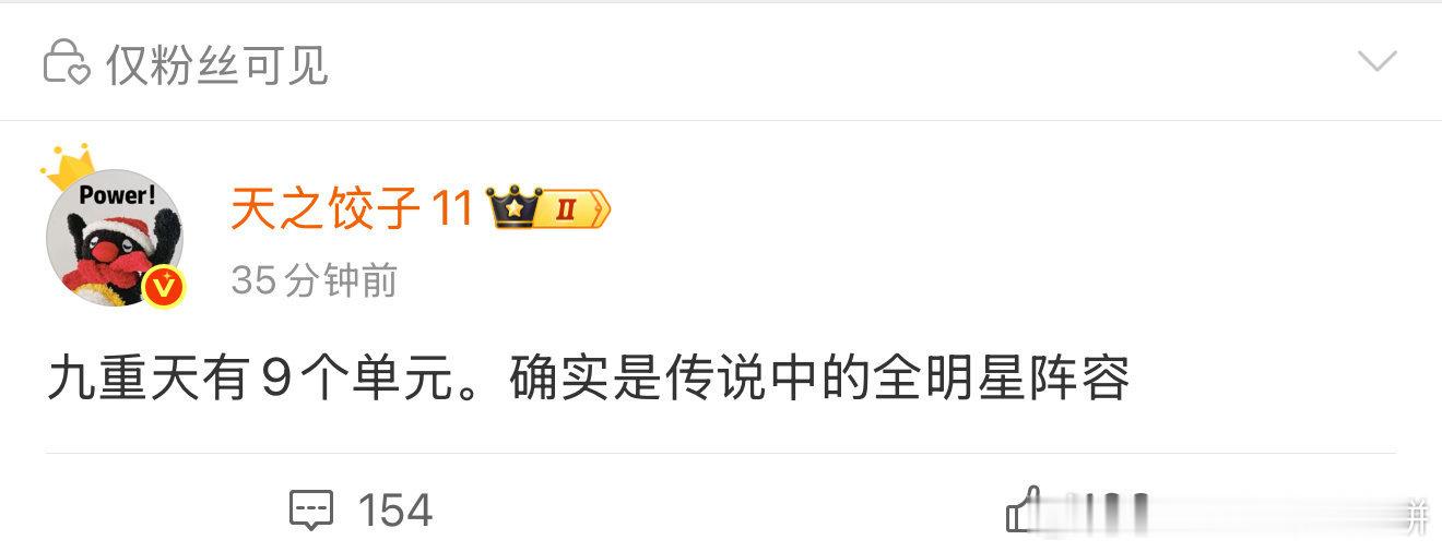 好豪华的阵容，有点惊天大好饼的意思了赵丽颖刘昊然 九重天 ​​​