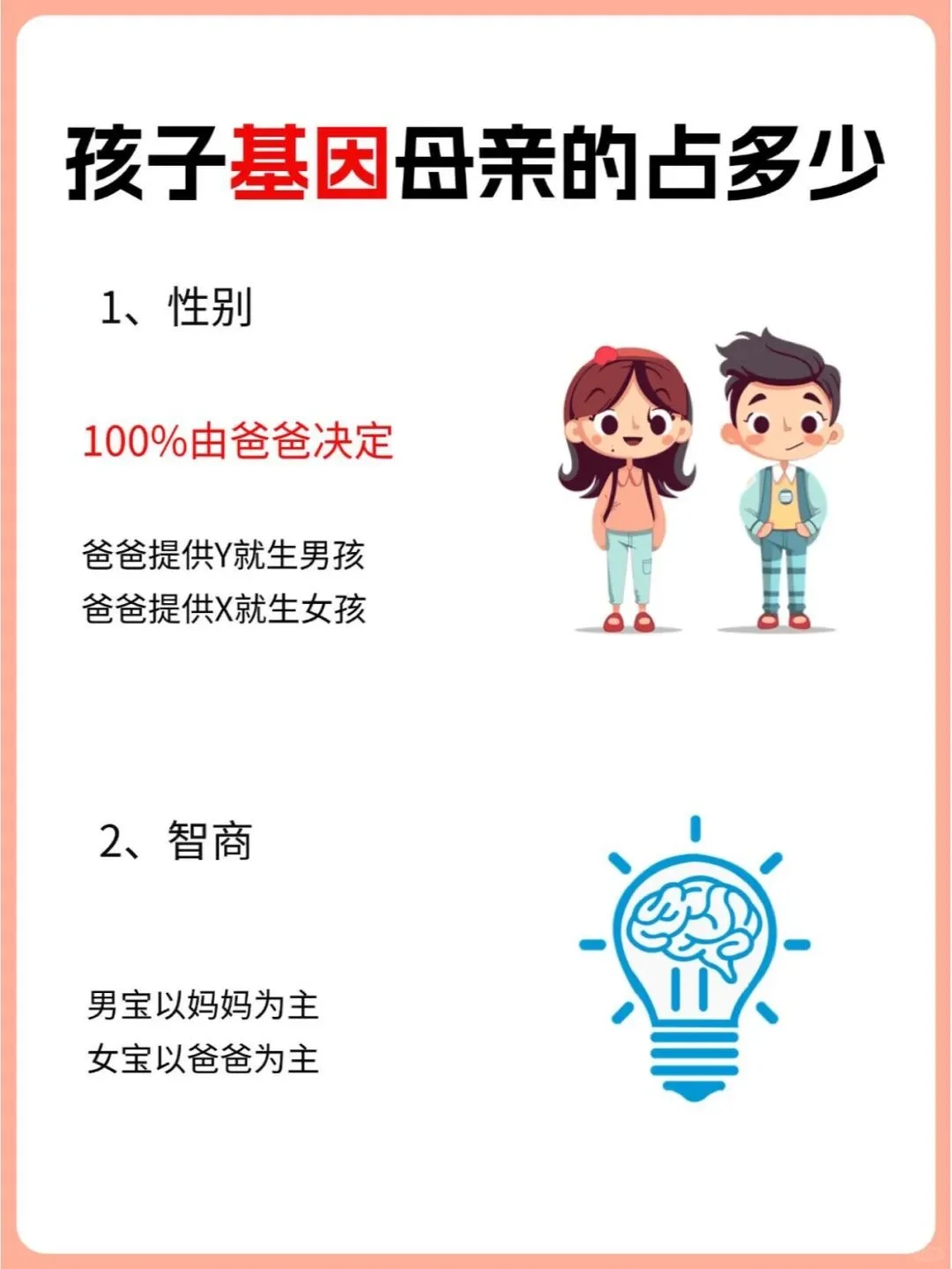 孩子的基因占母亲的多少？你绝对想不到