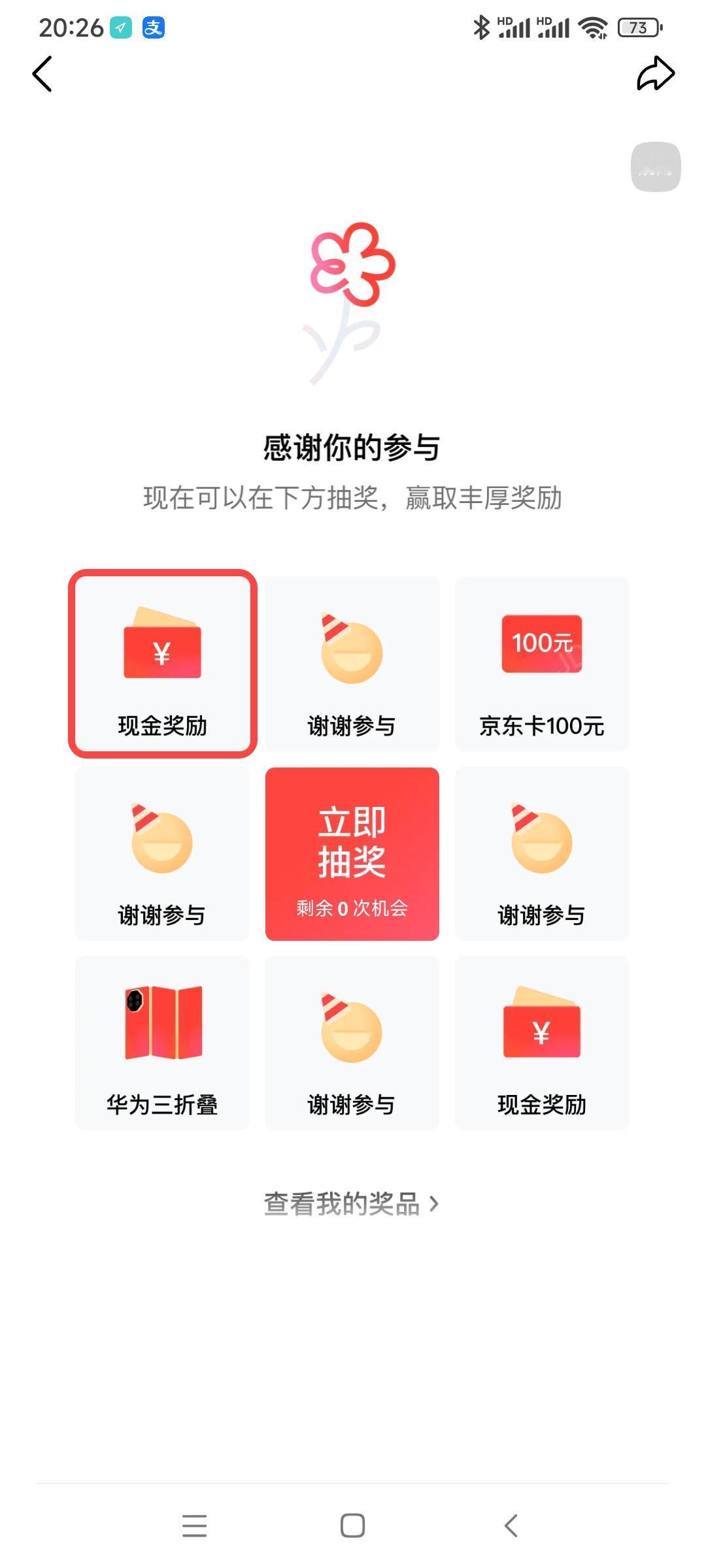 这个活动今天就要结束了，也不知有人抽中奖没有，我每天去关注作者，去观看，每天抽也