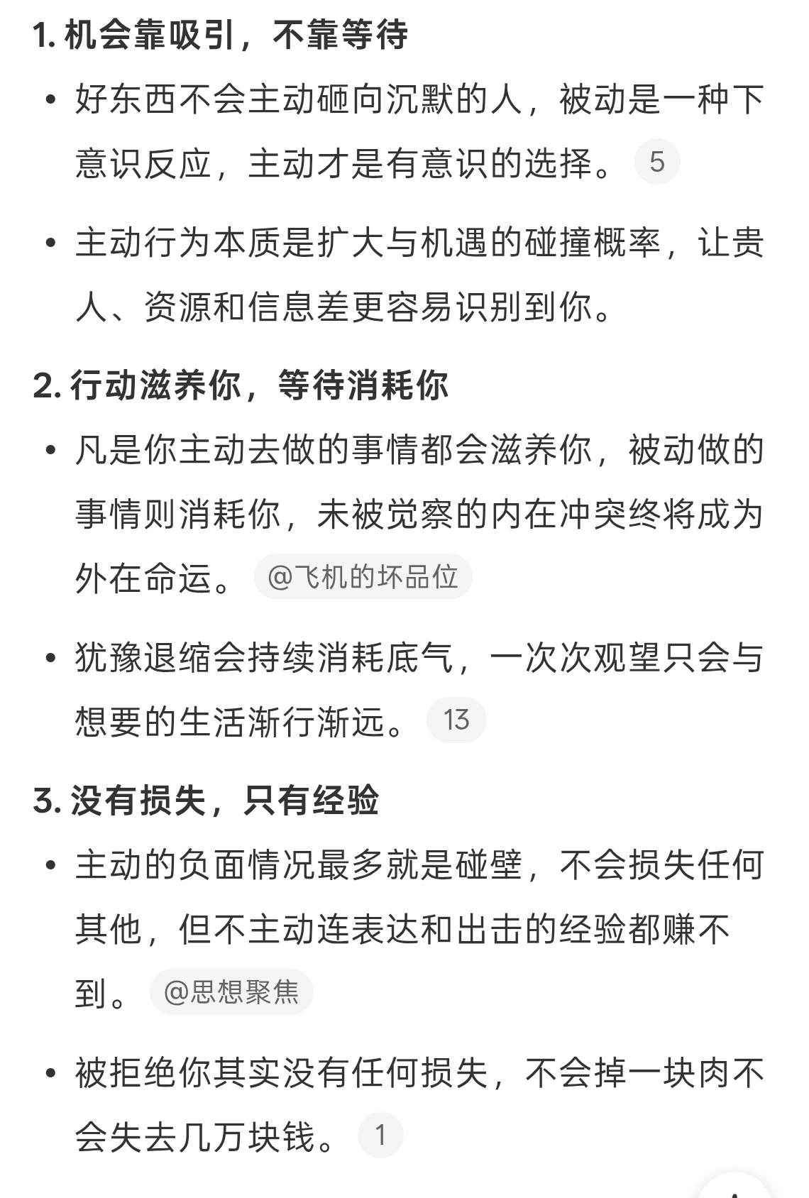 人一定要主动主动再主动机会是自己争取的，该主动就主动不要慌，其实主动的人机会更多