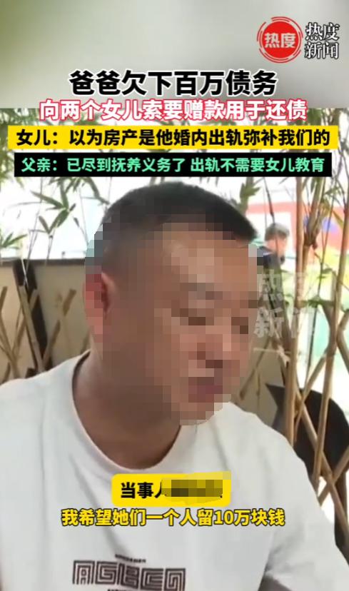 “吵翻了！”2025年7月，重庆，一男子欠下百万债务，向两个女儿要钱还债，然而，