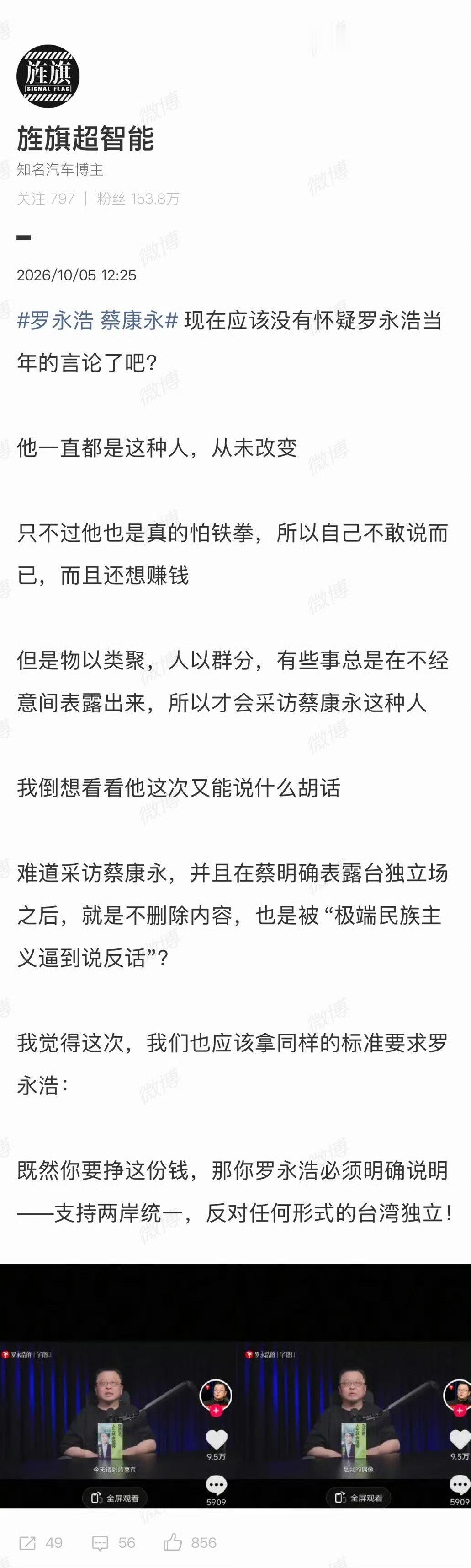 罗永浩 蔡康永 罗老师一看就没还好学习孙学，孙学说过以下犯上才是收益最高，你说你