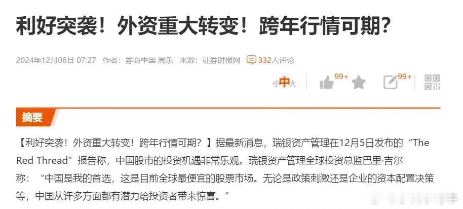 外资看好A股可信吗？这一次先锋领航看低美股Ai、瑞银、高盛等纷纷看好A股，久违了