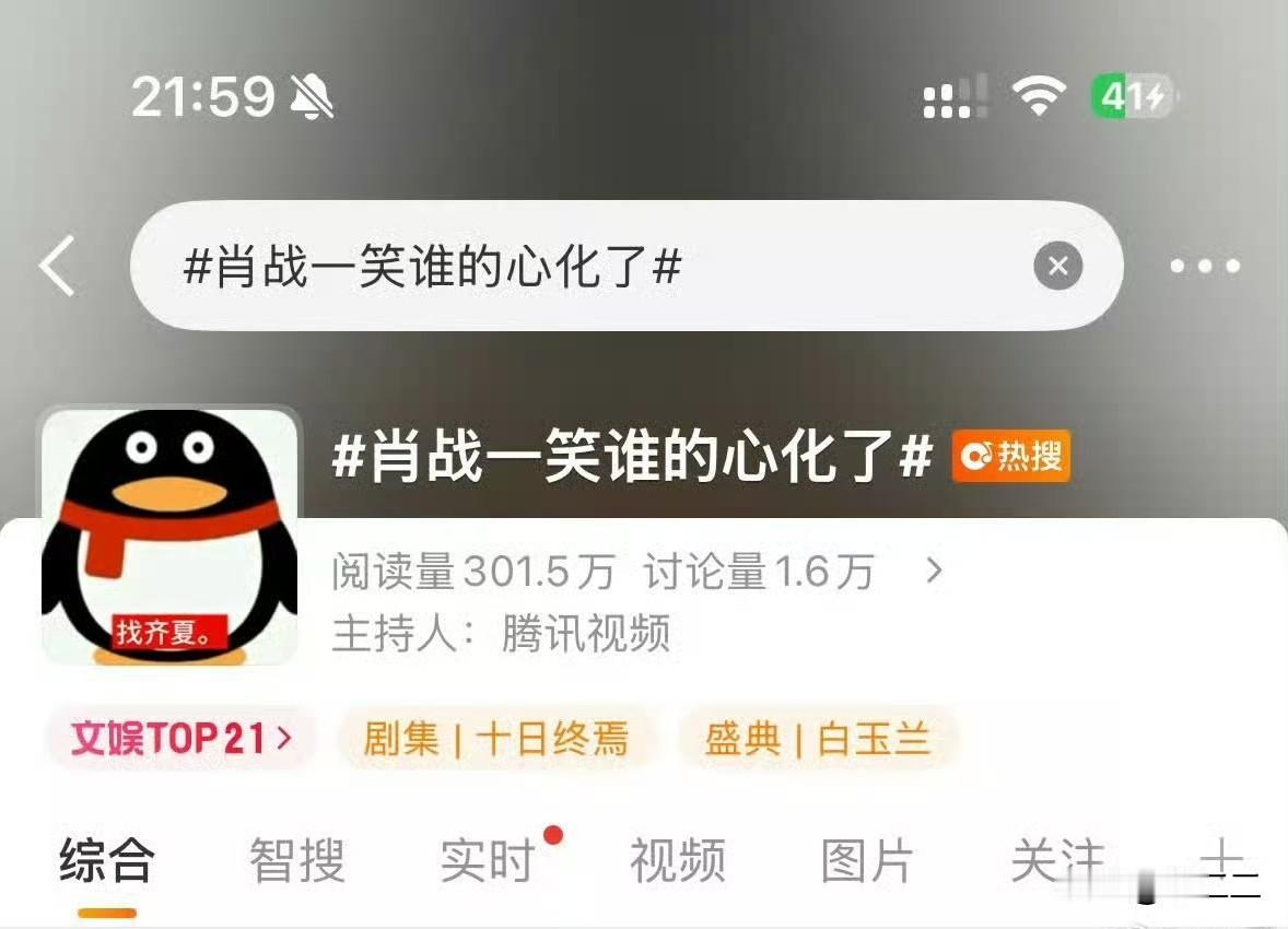 肖战一笑谁的心化了
我真的服了
这个骚鹅
这个头像
这个主持人
这个导语
是鹅的
