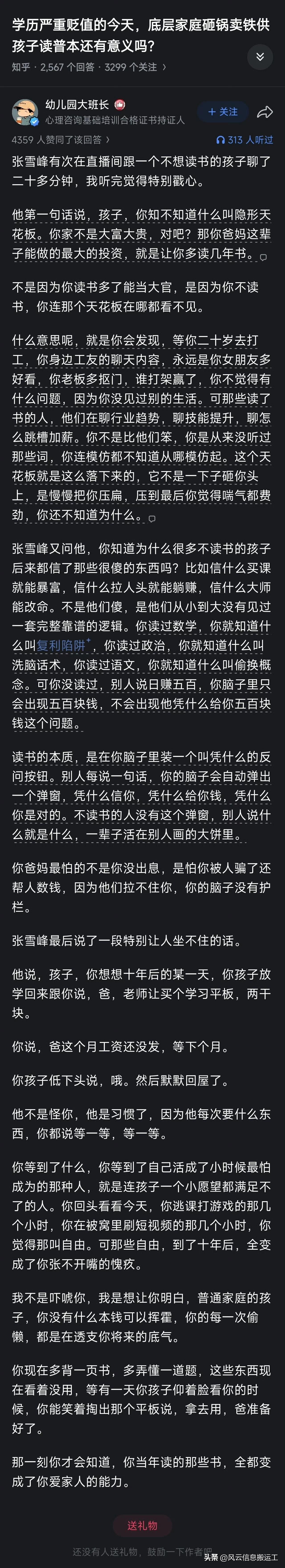 张雪峰老师的含金量还在提高

“年轻时不勤奋读书的懈怠，都会成为成年后的后悔。”