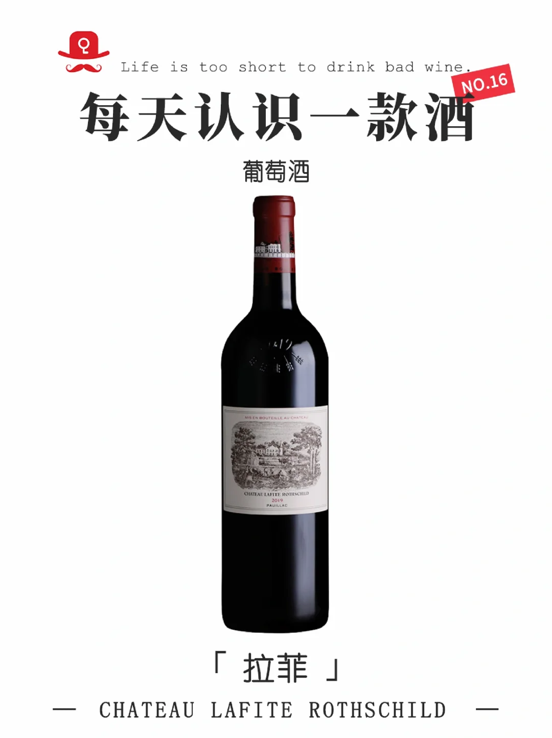 每天认识一款酒〡拉菲：来瓶82年的拉菲‼️