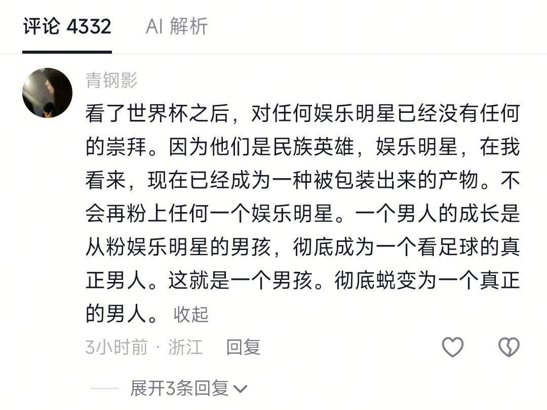 原视频是bro拉踩女生追星 