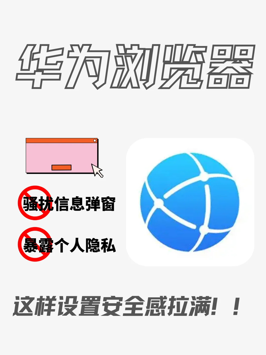 升级鸿蒙5.1后，我的华为浏览器堪比防火墙