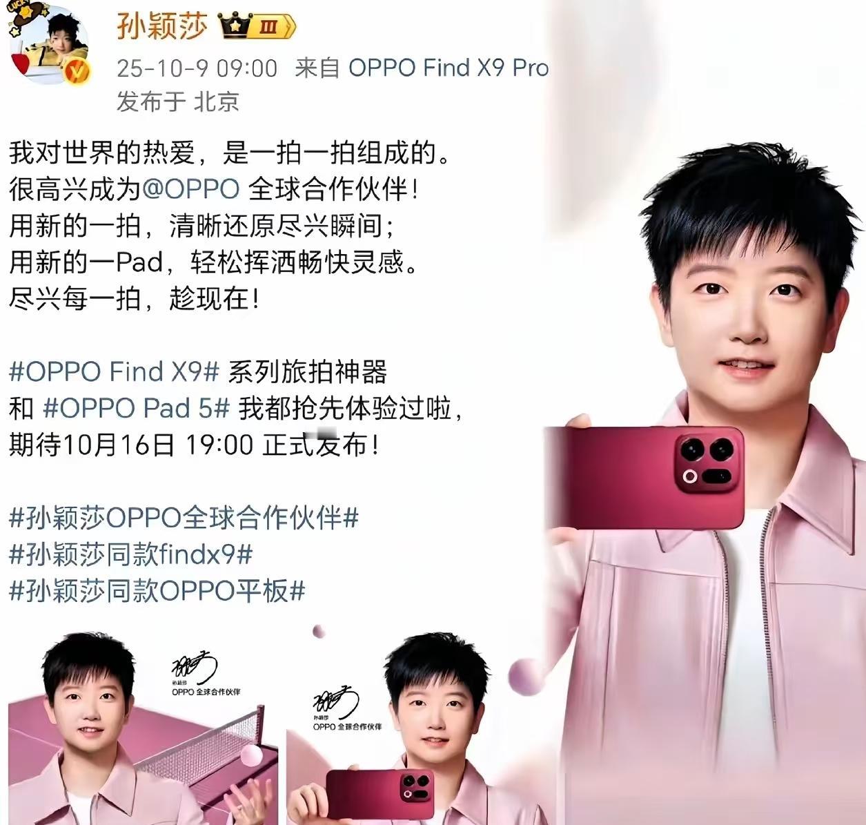 孙颖莎这次的OPPO代言真的太绝了！她那句“我对世界的热爱，是一拍一拍组成的”，